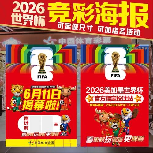 2026世界杯投注技巧最新
