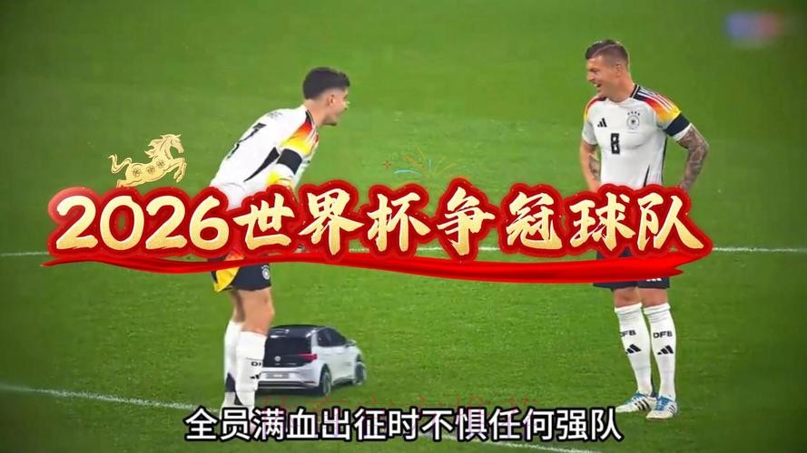 2026世界杯免费观看实时